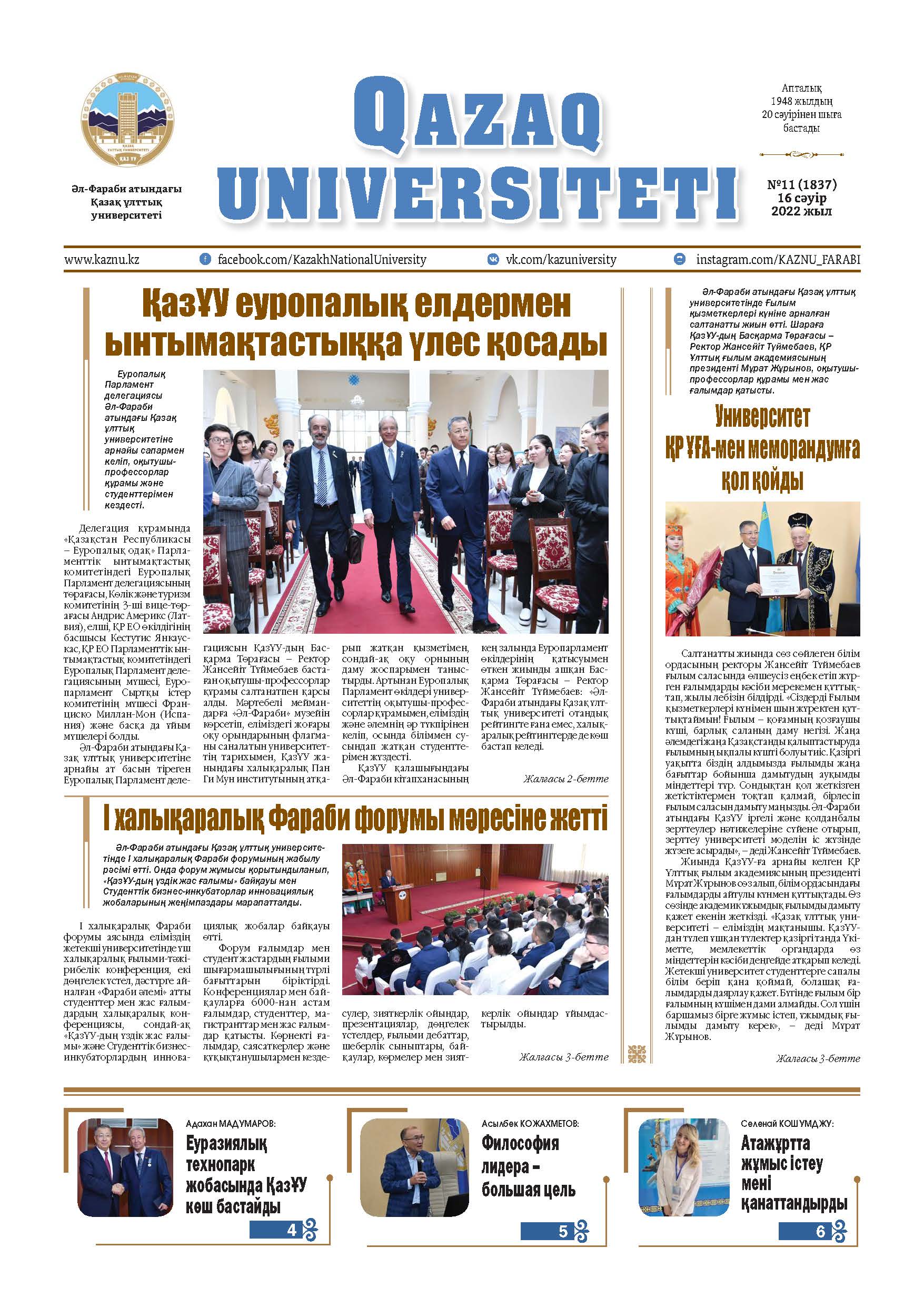 №11 16 сәуір 2022.pdf